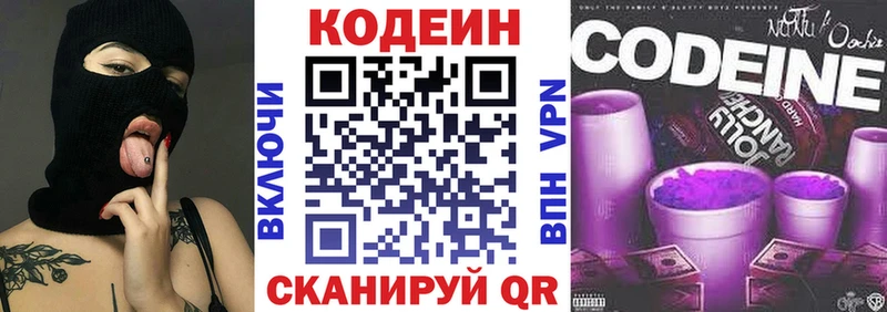 Кодеин Purple Drank  Купить где  Мурманск 